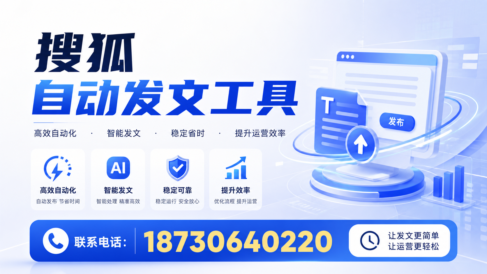 了解搜狐自动发文工具的基本功能,助力伊春企业发展