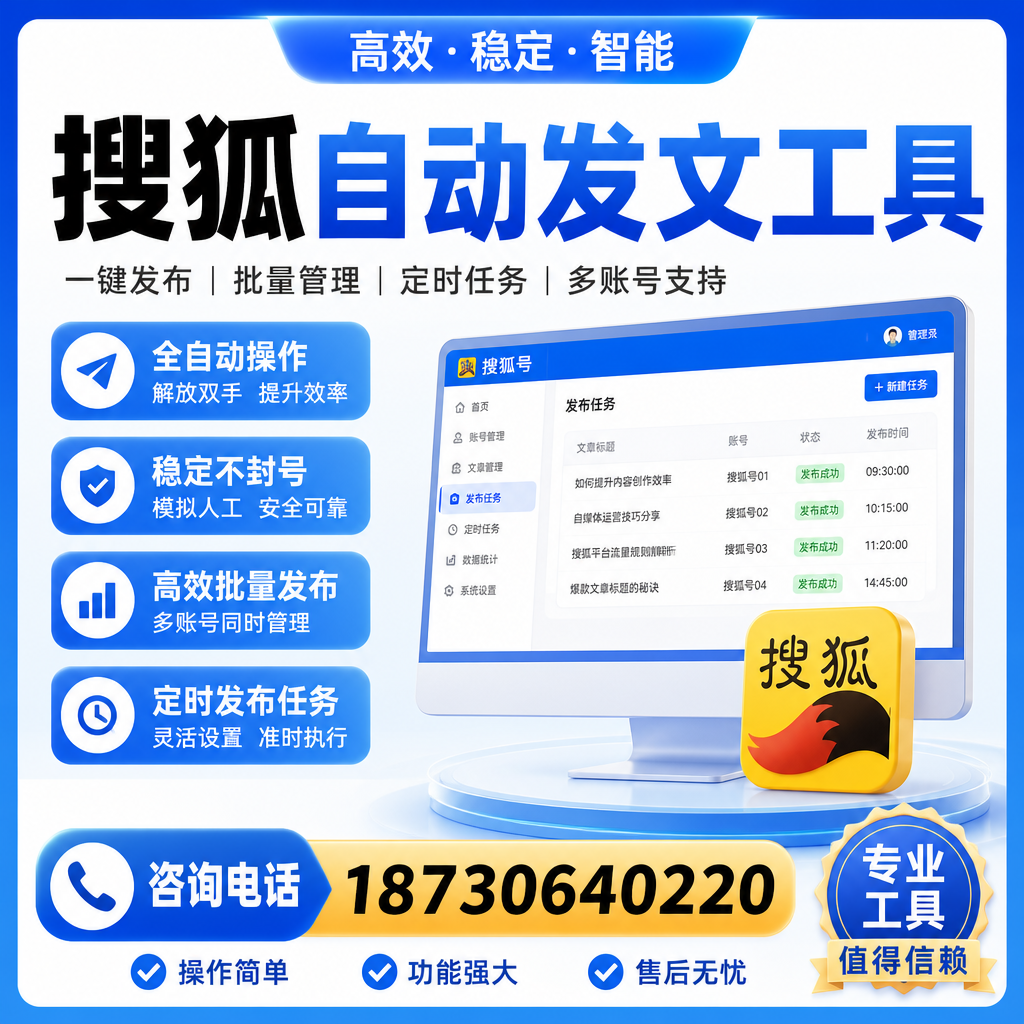 搜狐自动发文工具与其他工具对比:哪种更适合伊春企业?