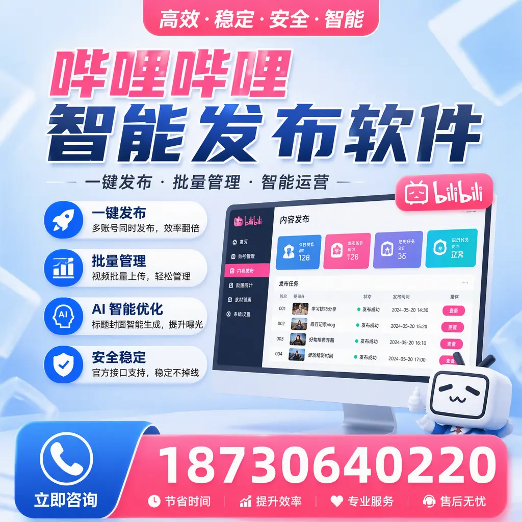 哔哩哔哩智能发布软件与竞争产品对比:在 伊春 的选择