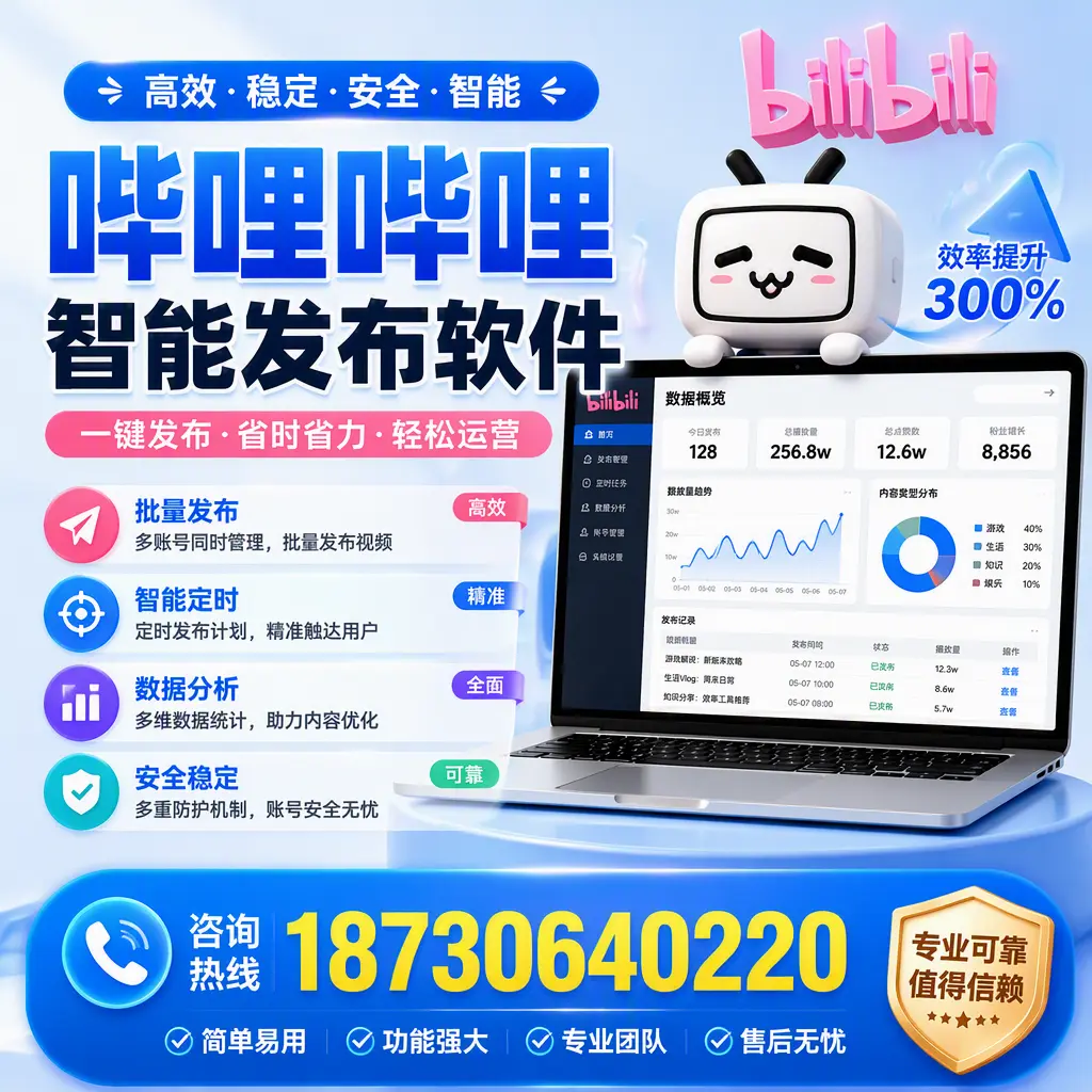 在 伊春 使用哔哩哔哩智能发布软件时需避免的五个误区