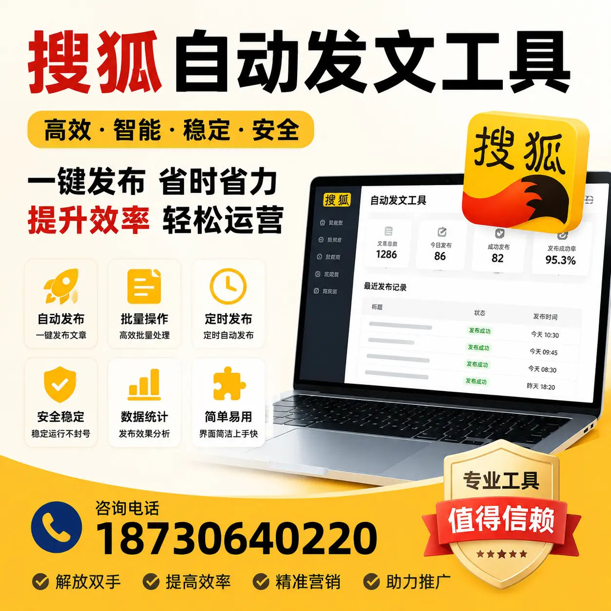 利用搜狐自动发文工具提升伊春品牌曝光率的实用技巧