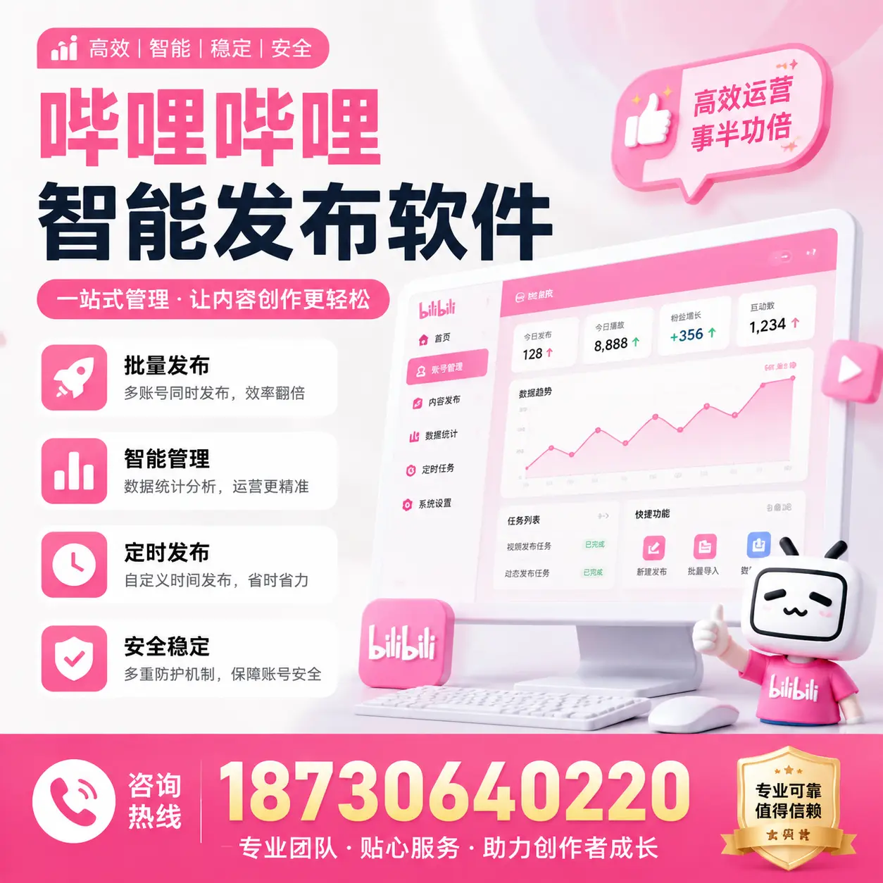 如何评估哔哩哔哩智能发布软件的ROI?伊春 企业必读